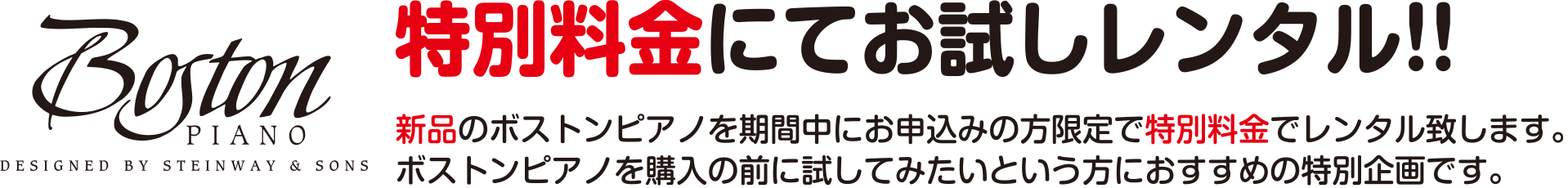 特別料金にてお試しレンタル!!