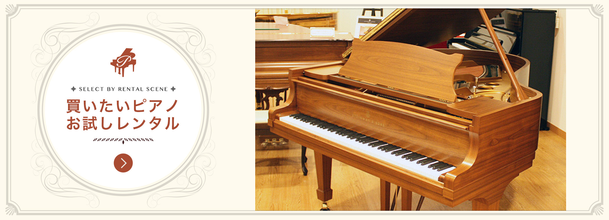 買いたいピアノお試しレンタル